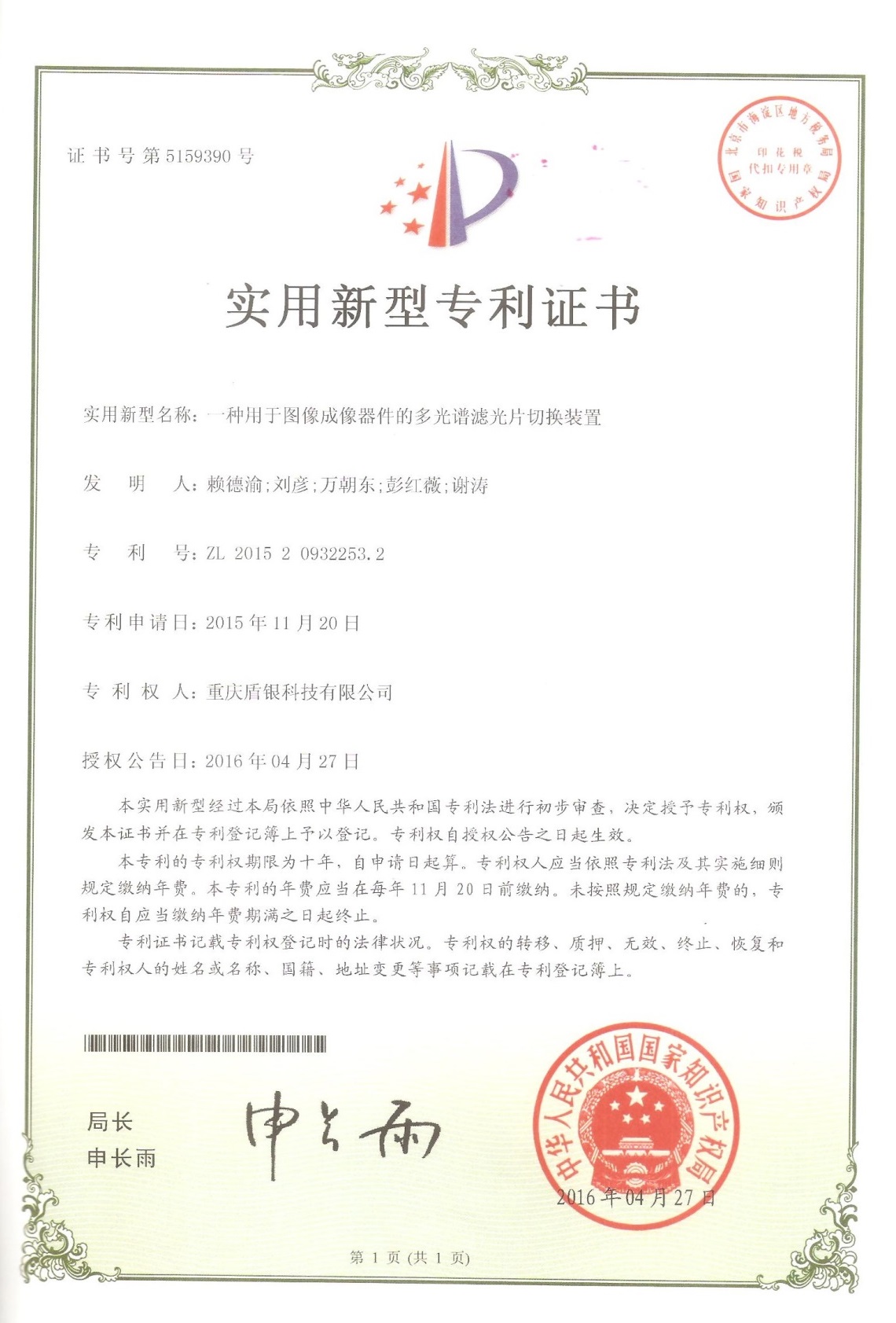 10专利三滤光片切换装置.jpg
