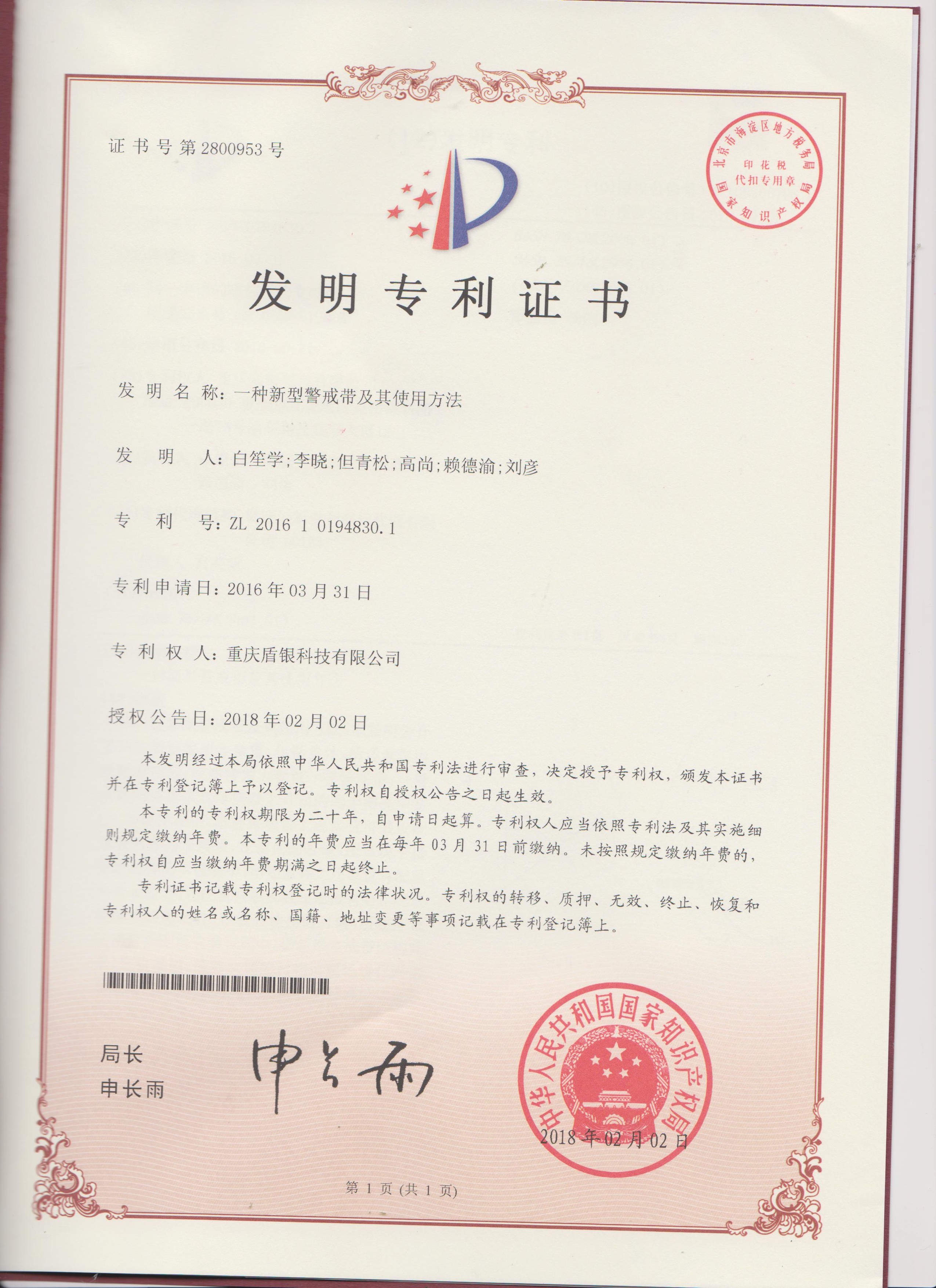 15一种新型警戒带及其使用方法.jpg